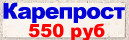 Kareprost