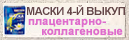 Маска